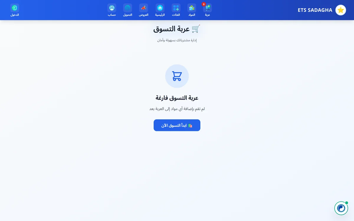 متجر مؤسسة الصداقة للتجارة العامة