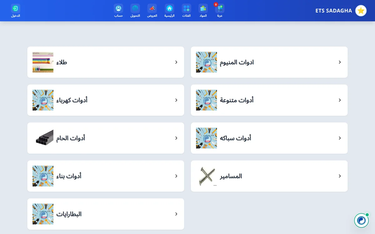 متجر مؤسسة الصداقة للتجارة العامة