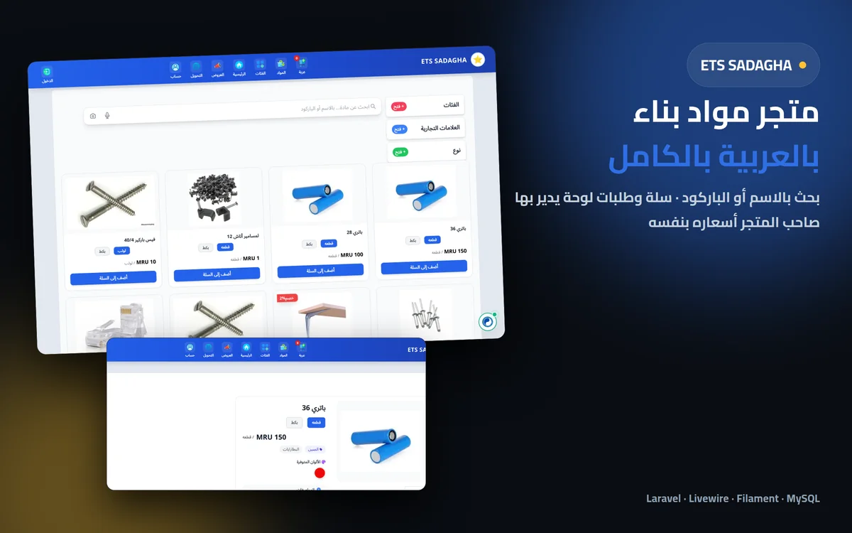 متجر مؤسسة الصداقة للتجارة العامة