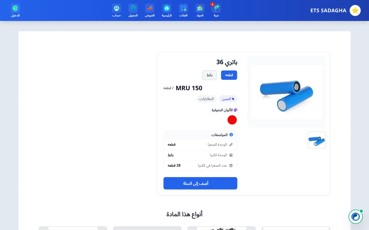متجر مؤسسة الصداقة للتجارة العامة