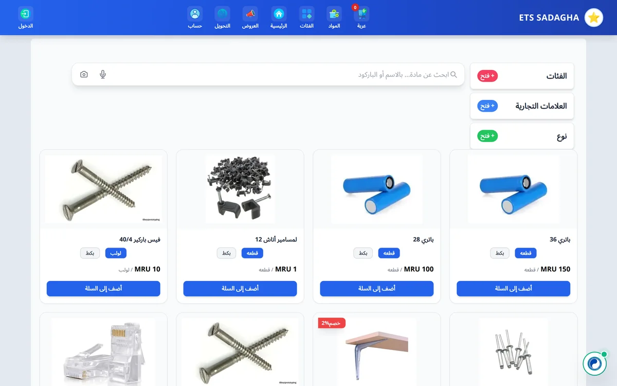 متجر مؤسسة الصداقة للتجارة العامة