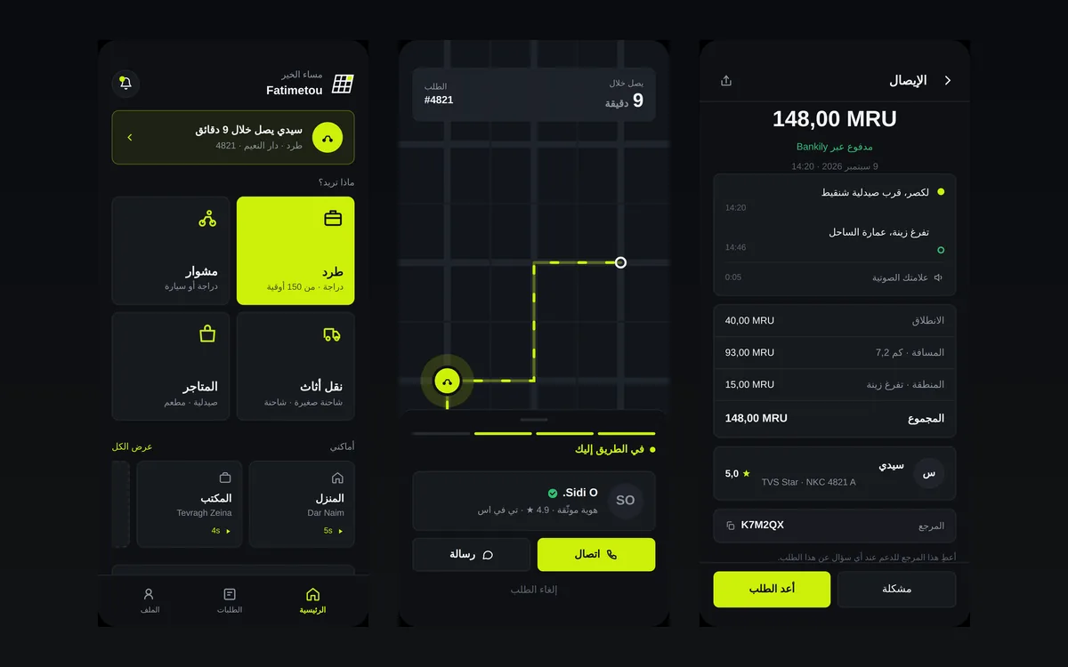 غريد — توصيل ونقل ركاب وشحن لنواكشوط