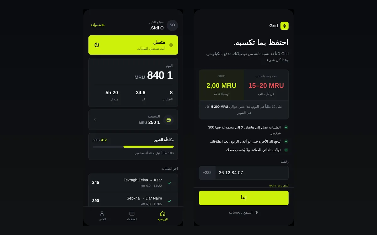 غريد — توصيل ونقل ركاب وشحن لنواكشوط