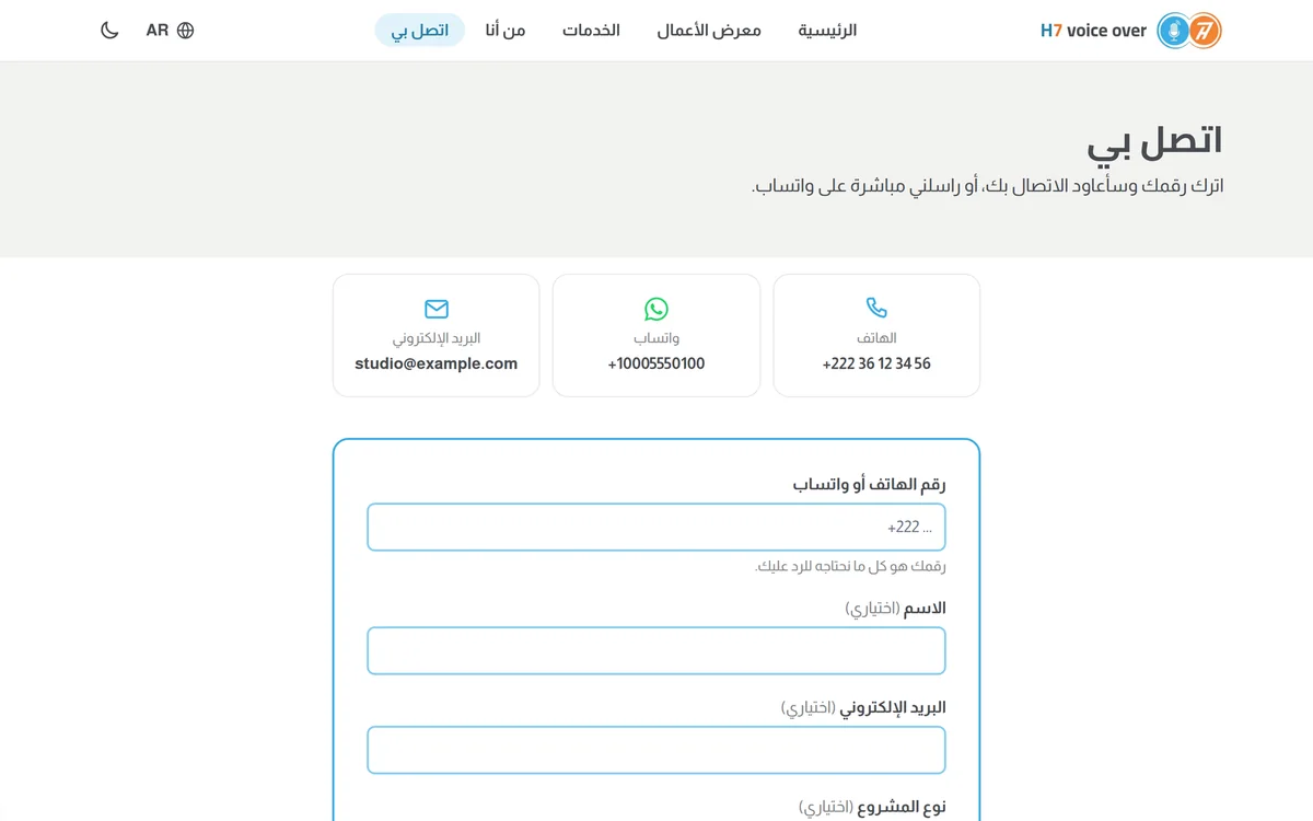 موقع معلّق صوتي — عربي وفرنسي وإنجليزي