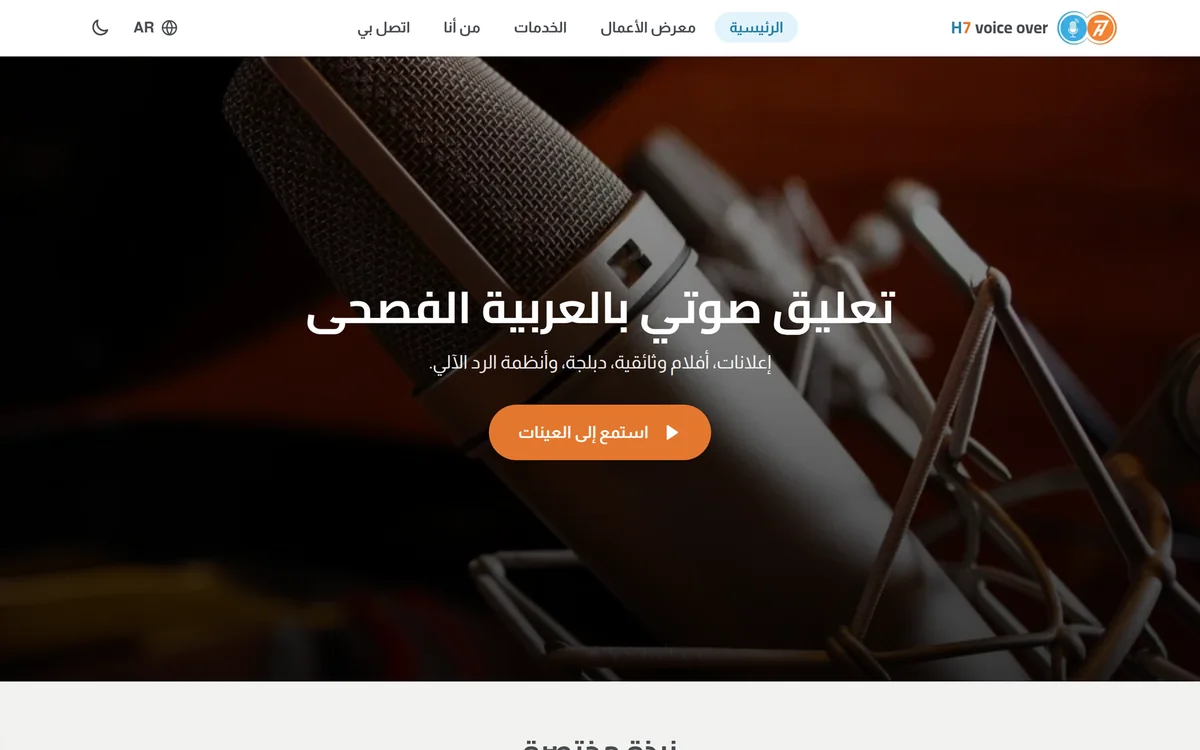 موقع معلّق صوتي — عربي وفرنسي وإنجليزي
