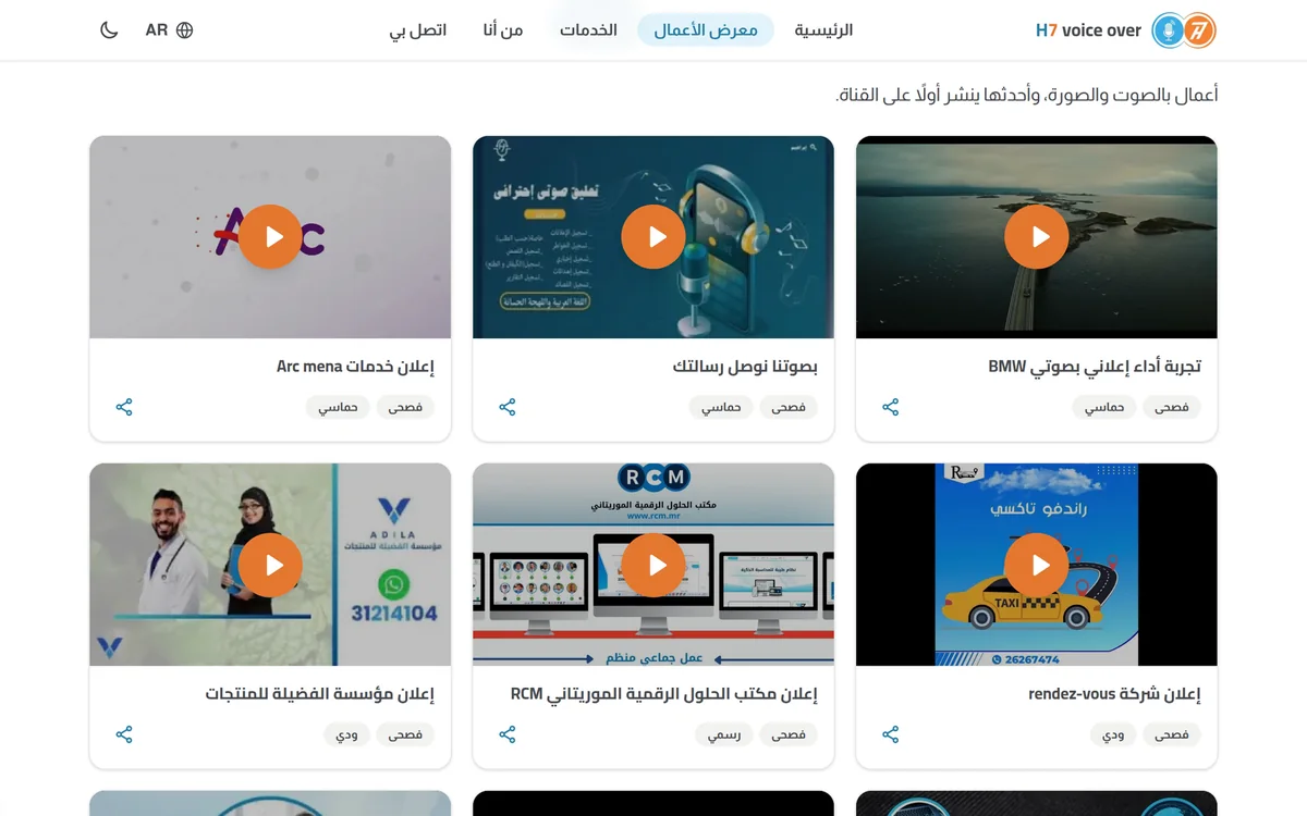 موقع معلّق صوتي — عربي وفرنسي وإنجليزي