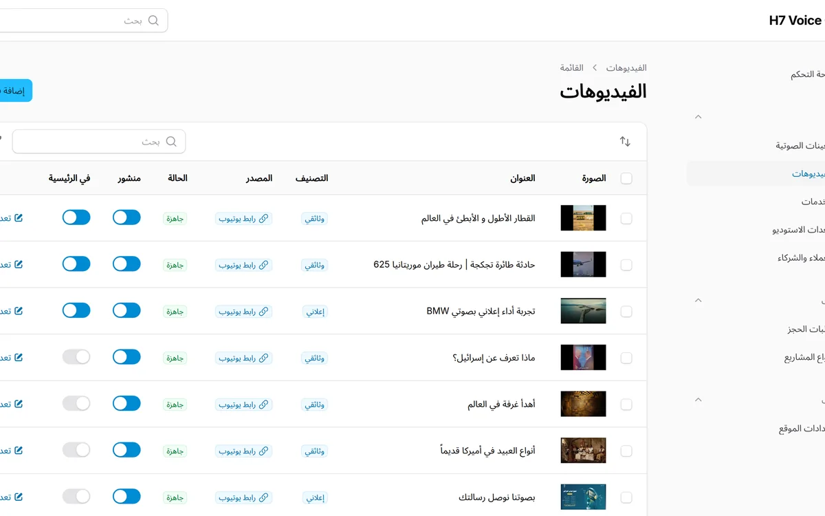 موقع معلّق صوتي — عربي وفرنسي وإنجليزي