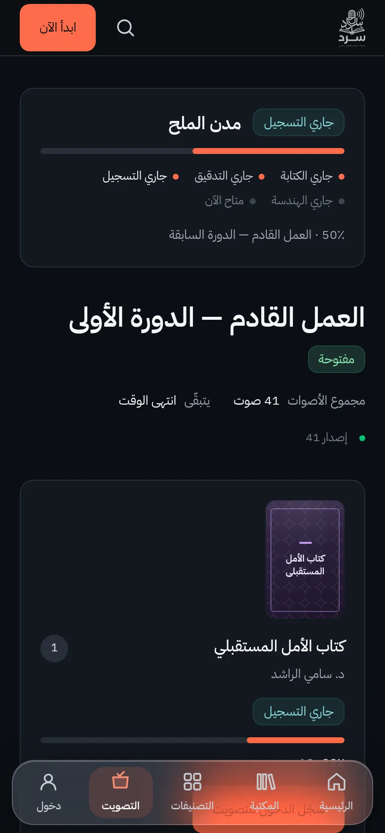 التصويت على الهاتف