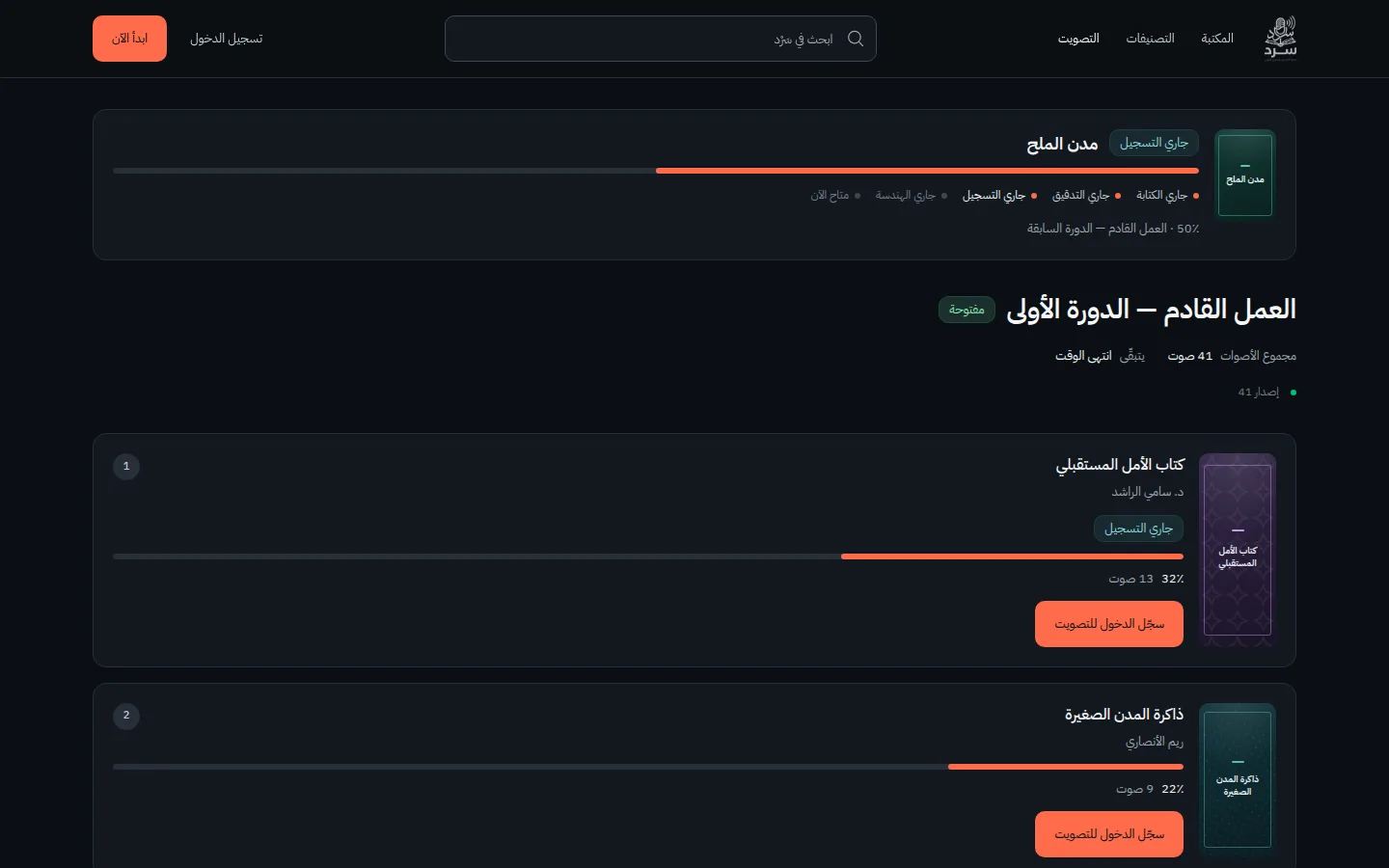 التصويت