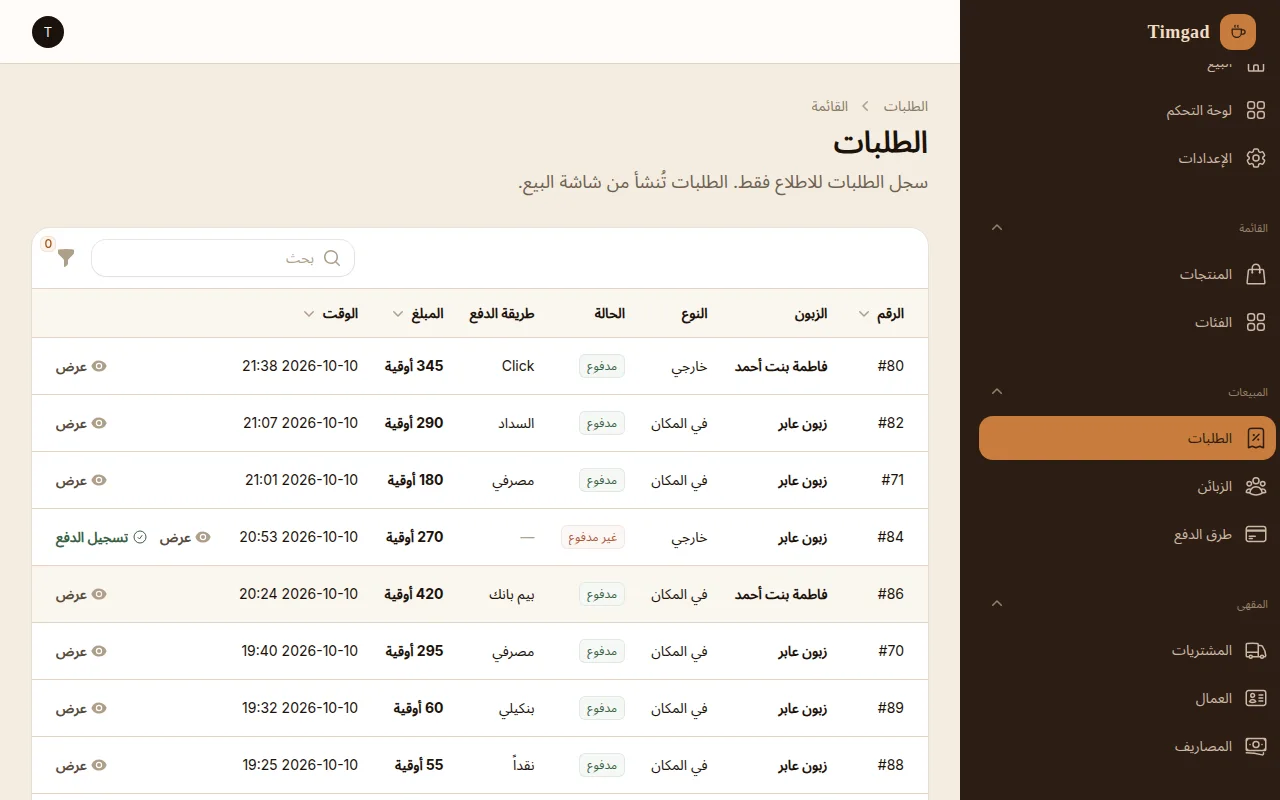 الطلبات