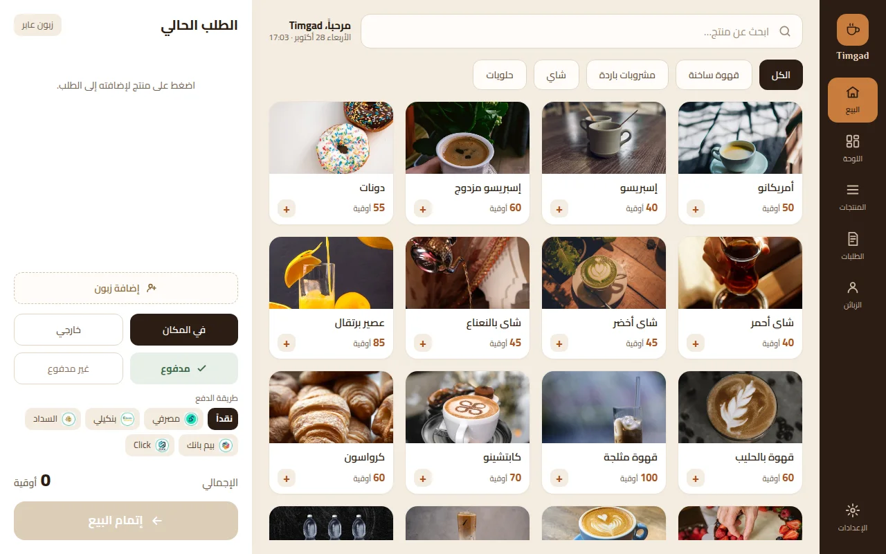 شاشة البيع